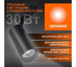 Трековые светильники светодиодные