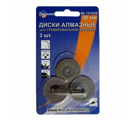 Отрезные насадки для граверов