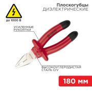 Плоскогубцы 180 мм, диэлектрические до 1000 В