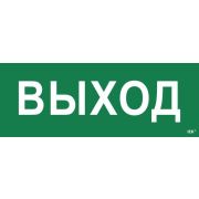 Этикетка самоклеящаяся 350х130мм ''Выход'' IEK