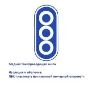 Кабель силовой ВВГ-Пнг(А)-LS 3х6ок(N.PE)-0.66 ТРТС