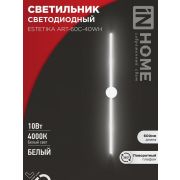 Светильник светодиодный ESTETIKA ART-60C-40WH 10Вт 4000К 700лм 230В 600х60х98 бел. IN HOME 4690612057880