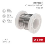 Припой с канифолью ПОС-61, 100г, 3мм, (олово 61%, свинец 39%), катушка