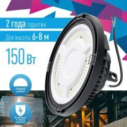 Светильник светодиодный ДСП-150Вт HIgh Bay 6500К 15000 Лм IP65