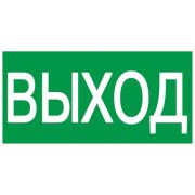 Этикетка самоклеящаяся 200х100мм ВЫХОД