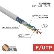 Витая пара F/UTP 4PR 24AWG CAT5e PATCH PVC IN серый 305 м