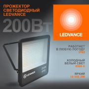 Прожектор светодиодный ДО-200 Вт 6500К 18000 Лм IP65