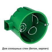 Коробка установочная для сплошных стен 65x45 DIY