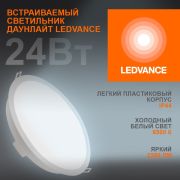 Светильник встраиваемый светодиодный ДВО-24Вт 650 К 2280 Лм IP44 ECOCLASS