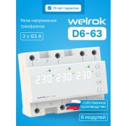 Реле напряжения трехфазное, переключение выбора режимов, 63 А, белая индикация